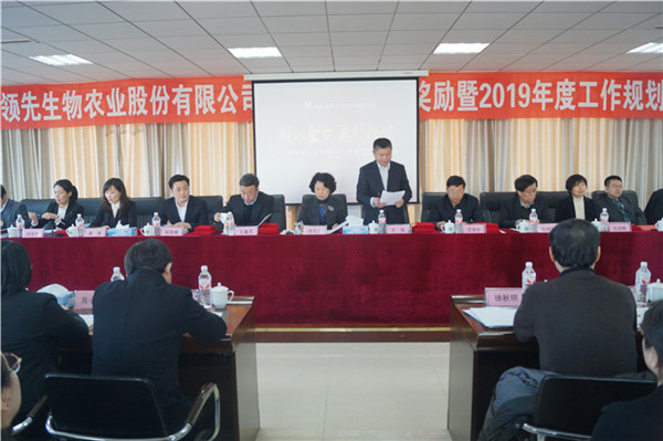 領先生物召開2018年度表彰獎勵大會暨2019年度工作規(guī)劃大會 領先生物召開2018年度表彰獎勵大會暨2019年度工作規(guī)劃大會