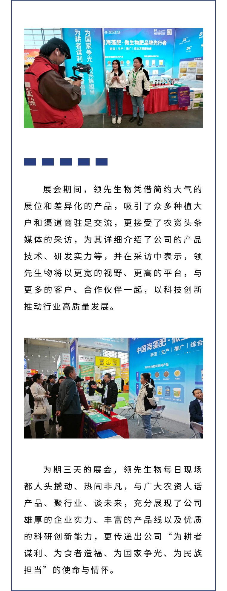 擎動長沙 共話發(fā)展丨中國植保雙交會圓滿收官，領(lǐng)先生物產(chǎn)品實力圈粉！